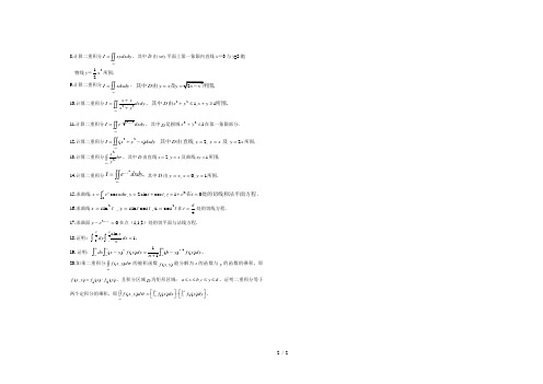 多元函数积分学练习题