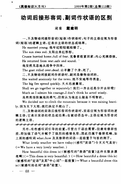 动词后接形容词、副词作状语的区别