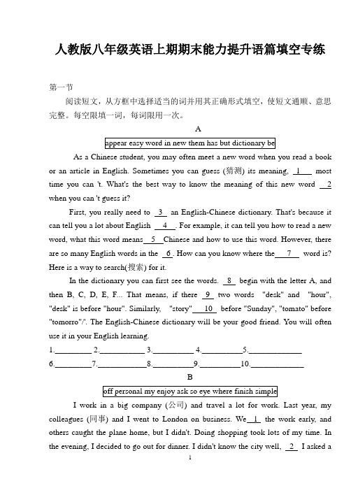 期末能力提升语篇填空专练 2022-2023学年人教版八年级英语上册