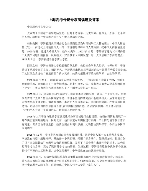 上海高考传记专项阅读题及答案