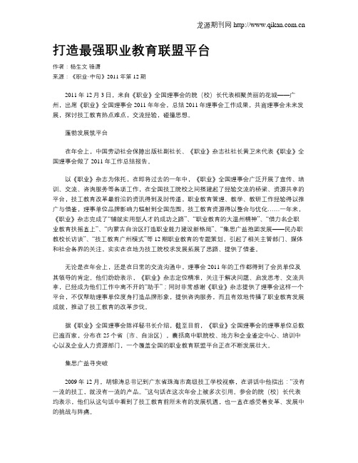 打造最强职业教育联盟平台