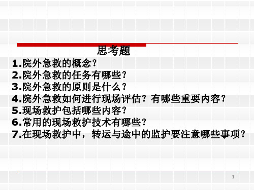 3医院急诊科管理