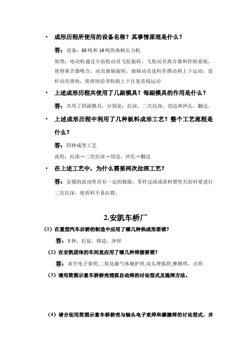 生产实习思考题