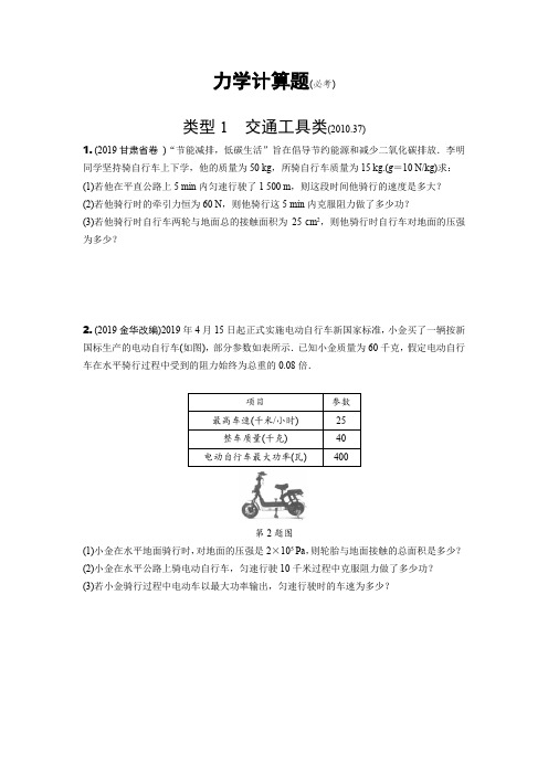 初三物理总复习 力学计算题(含答案)