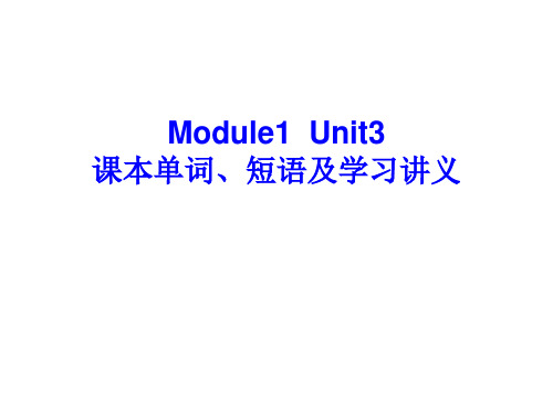 M1U3单词、短语