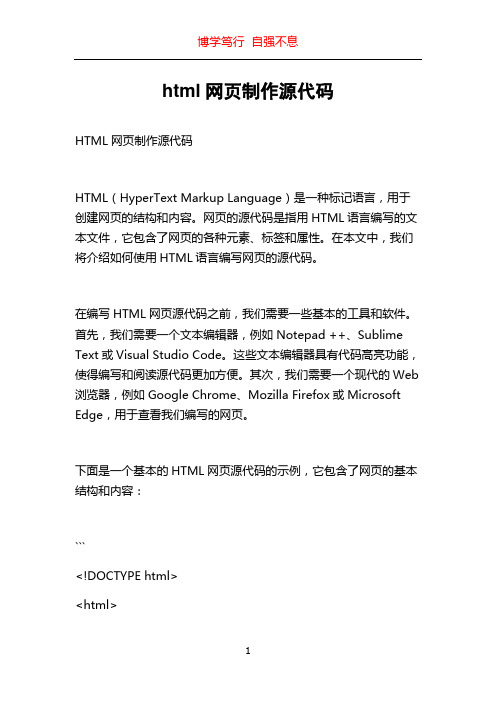 html网页制作源代码