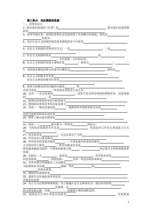 第三单元  关注国家的发展