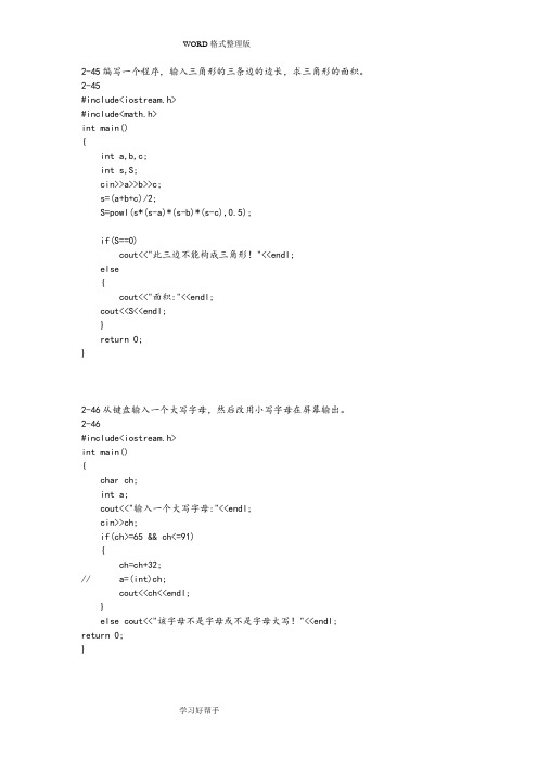 VisualC  面向对象编程教程第2版(王育坚)清华大学出版社课后答案解析