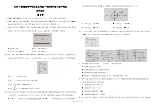 2015年全国高考理综试题及答案(物理部分)-新课标2