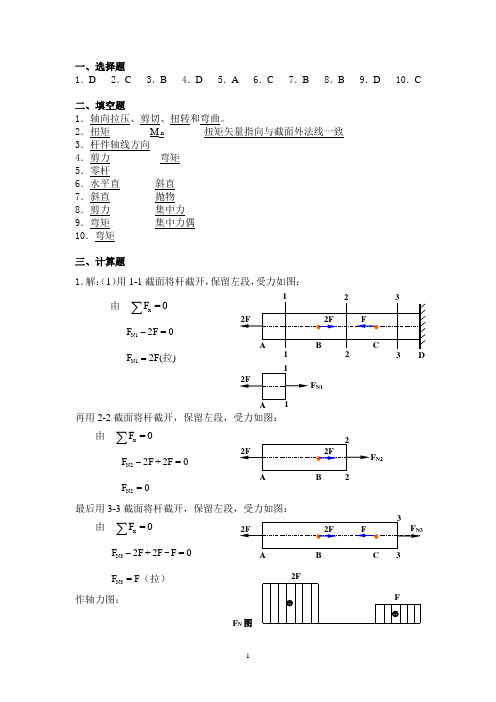 建筑力学形成性考核作业2