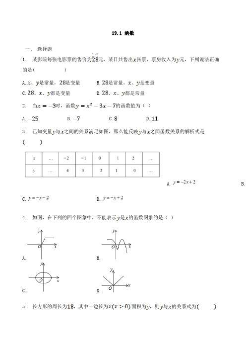 2020—2021人教版八年级数学下册19.1--19.3同步练 习含答案