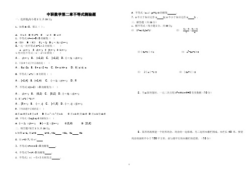 中职数学第二章不等式检测题