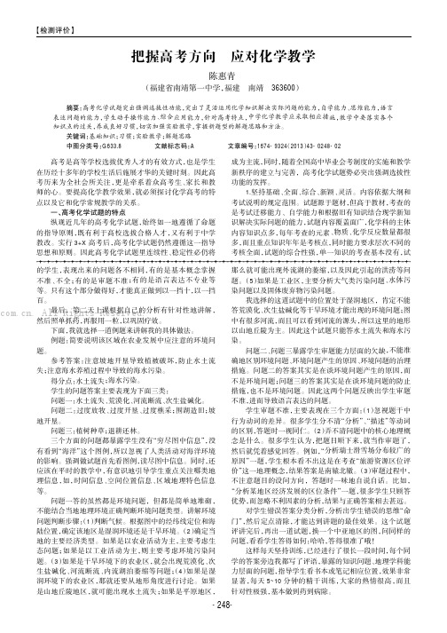 把握高考方向应对化学教学