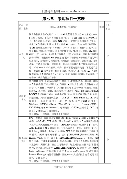 疾病预防控制中心“台式计算机”等设备采购项目招投标书范本