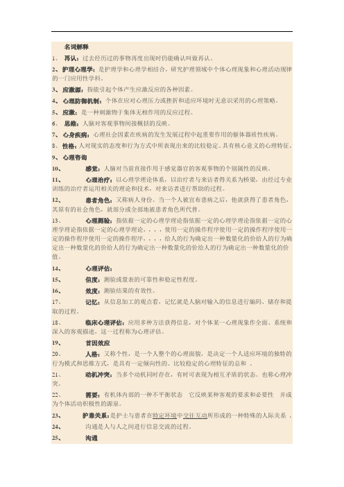 护理心理学作业及答案