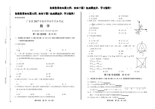 (高清版)2017年广东省中考数学试卷