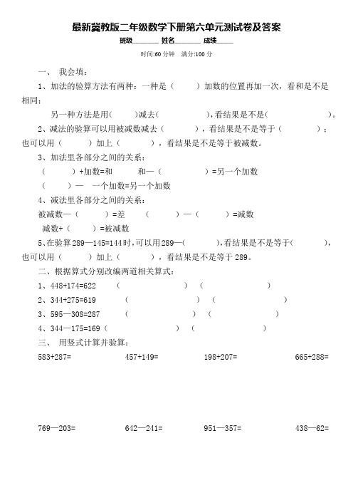 最新冀教版二年级数学下册第六单元测试卷及答案