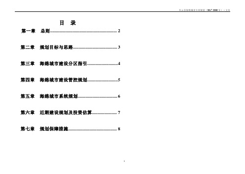 庆云海绵城专项规划文本-