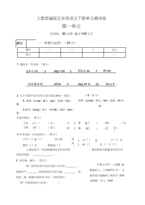 2020统编版部编版五年级下册语文第一单元测试卷(四)(有答案)