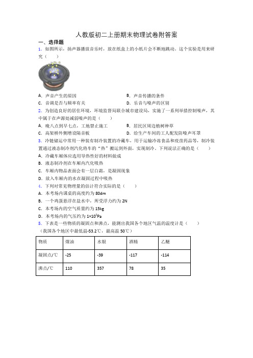 人教版初二上册期末物理试卷附答案