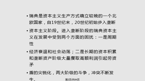 瑞典学派经济理论