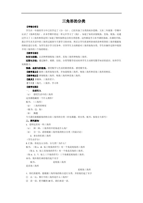 三年级上册数学教案-5.5 几何小实践(三角形的分类)▏沪教版(31)