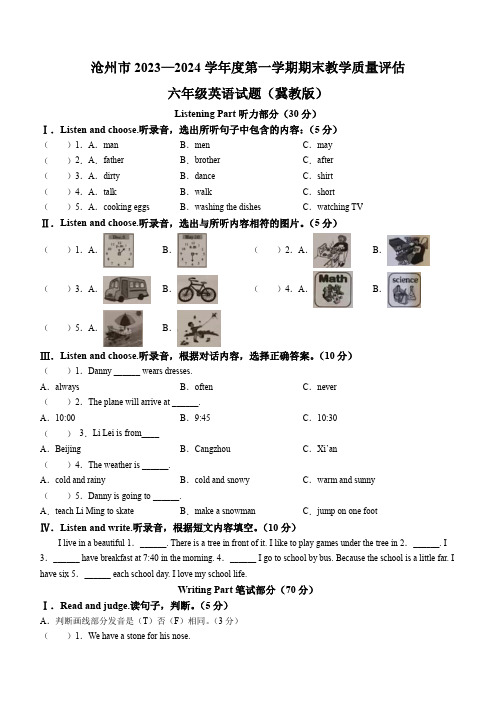 2023-2024学年河北省沧州市冀教版六年级上册期末质量检测英语试卷