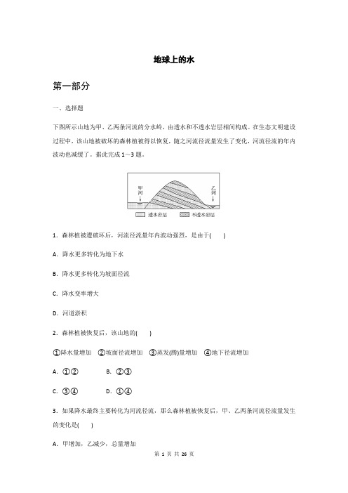 2019全国地理专题练习地球上的水