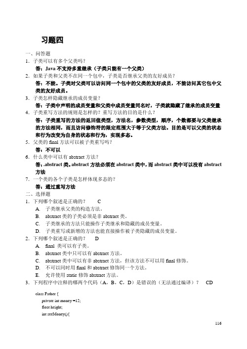 Java第四章作业答案