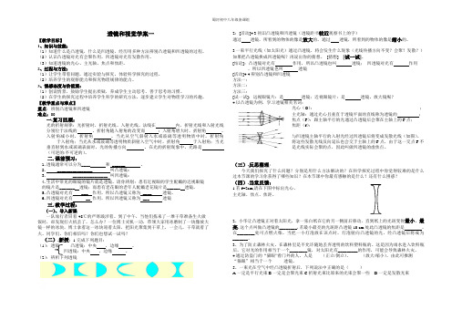 浙教版七年级科学下册2.6透镜和视觉导学案1