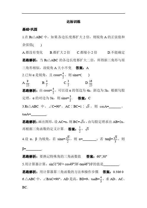 九年级数学锐角三角函数考试题及答案解析