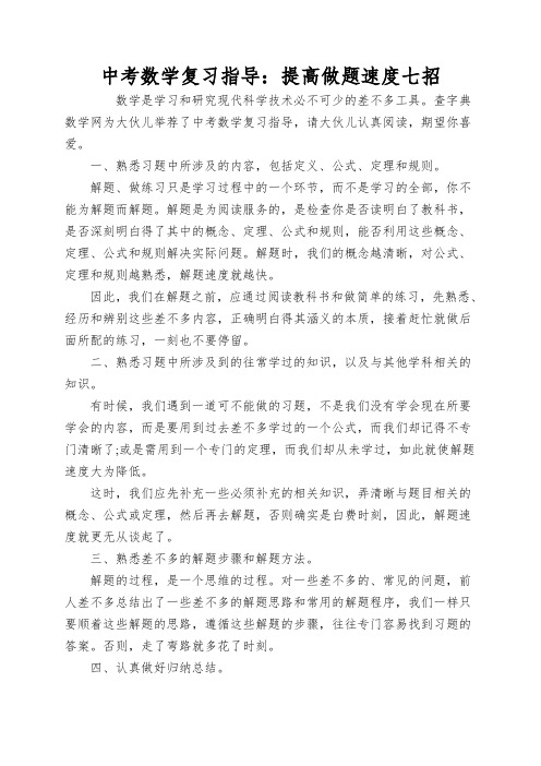 中考数学复习指导：提高做题速度七招