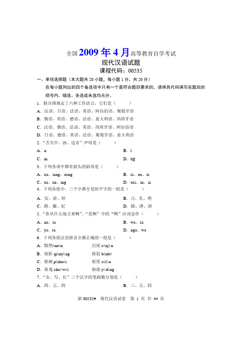 全国现代汉语试题2009--2012年真题汇总