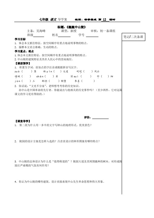 《巍巍中山陵》导学案