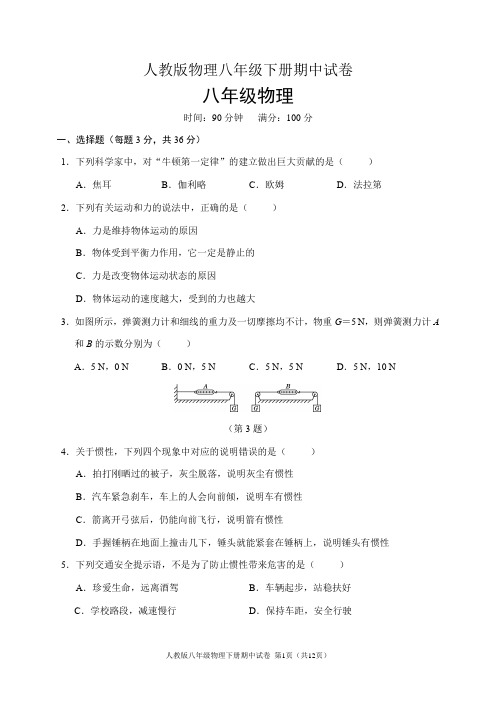 人教版八年级物理下册期中试卷(含答案)