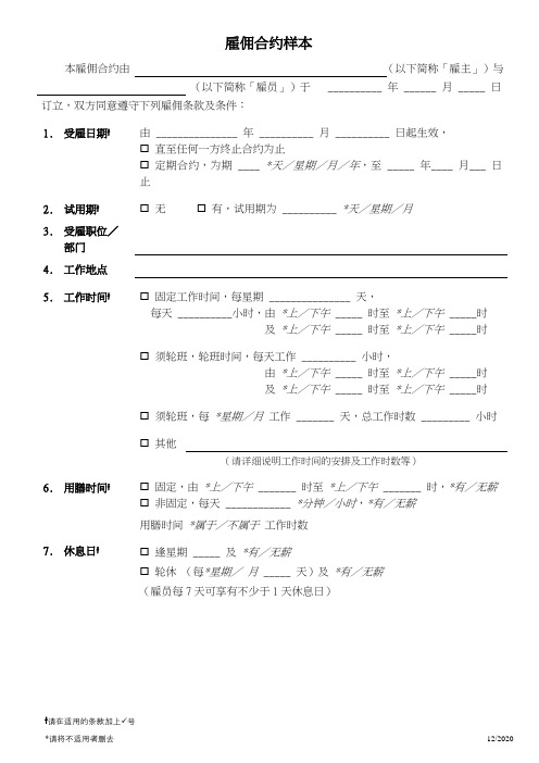 香港劳工合同雇员合约(标准)