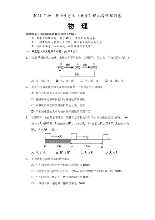 2021年中考物理模拟考试试题卷(含答案)