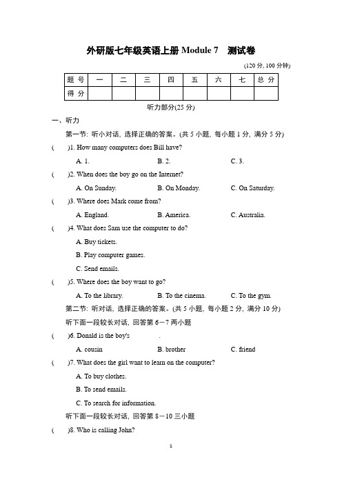 外研版七年级英语上册Module 7 测试卷附答案