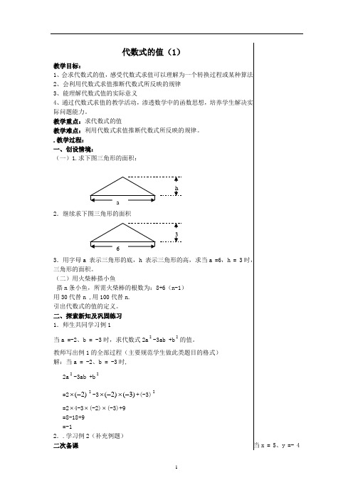 《代数式的值》教学设计-优质教案