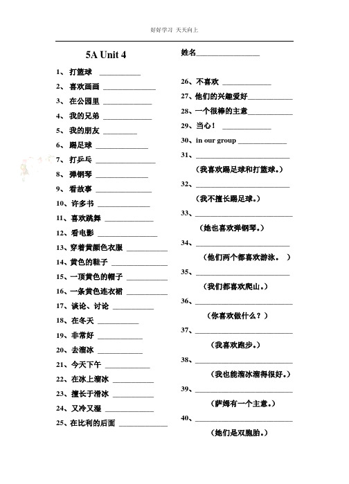 译林小学英语5A Unit4知识点总结