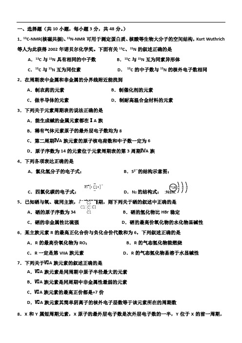 高一化学第一章《物质结构元素周期律》测试题(带答案)