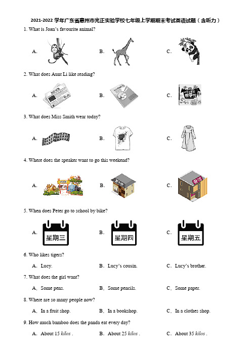 2021-2022学年广东省惠州市光正实验学校七年级上学期期末考试英语试题(含听力)