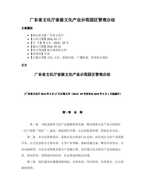 广东省文化厅省级文化产业示范园区管理办法