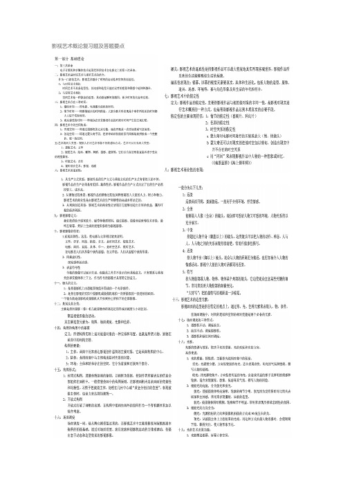 影视艺术概论复习题及答题要点  我自己的