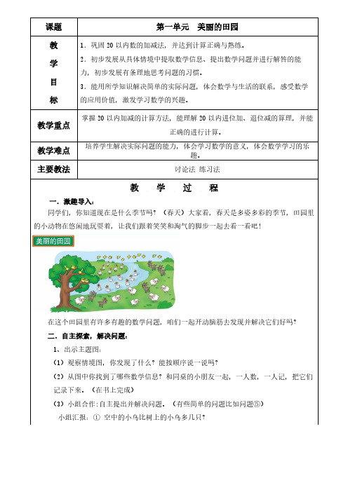 一年级数学下册《美丽的田园》教案及教学反思