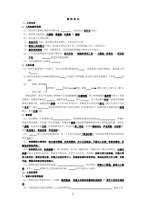 新人教版生物七年级下册知识点填空题