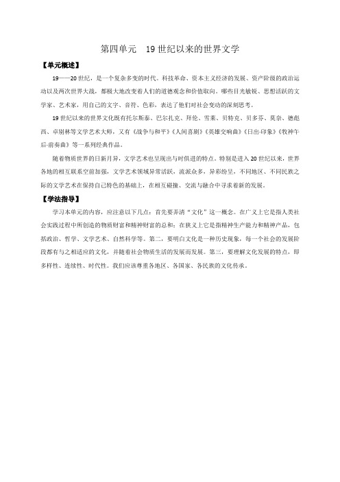 山西省忻州市田家炳中学岳麓版高中历史必修3导学案第17课  诗歌、小说与戏剧