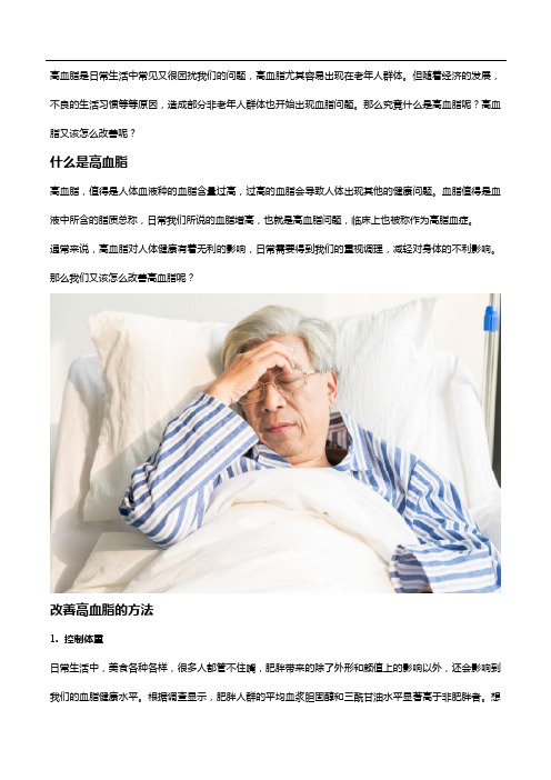 什么是高血脂,鱼油软胶囊怎么样