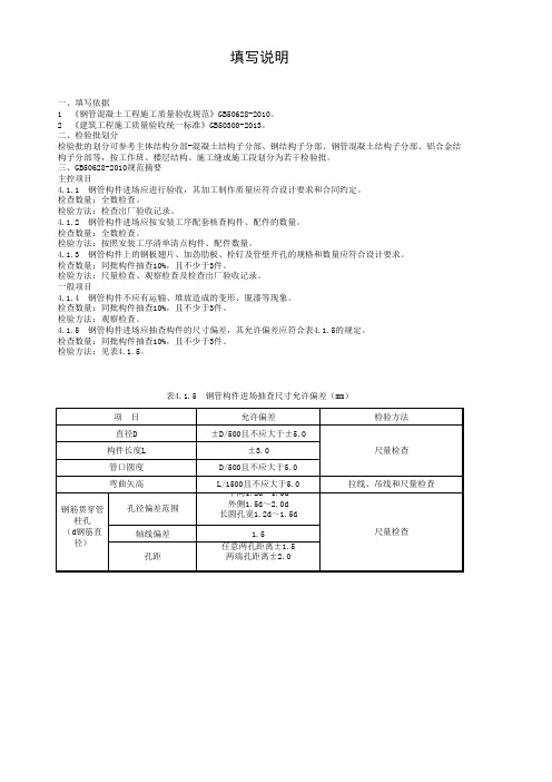 钢管构件进场验收检验批