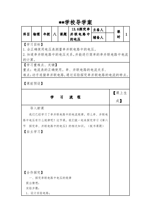 九年级物理13探究串并联电路中的电压